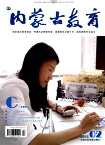内蒙古教育·职教版